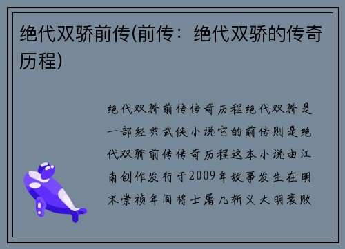 绝代双骄前传(前传：绝代双骄的传奇历程)