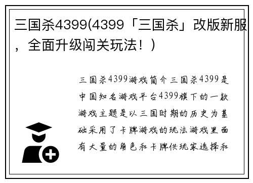 三国杀4399(4399「三国杀」改版新服，全面升级闯关玩法！)