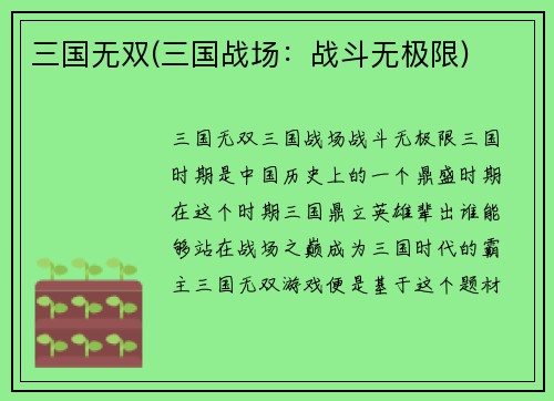 三国无双(三国战场：战斗无极限)