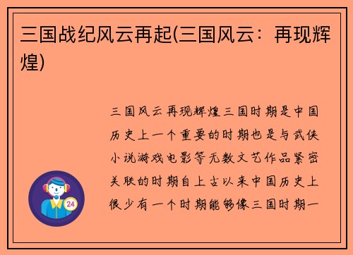 三国战纪风云再起(三国风云：再现辉煌)