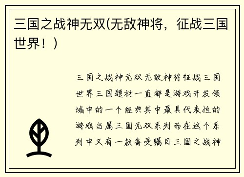 三国之战神无双(无敌神将，征战三国世界！)