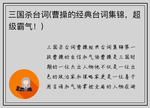 三国杀台词(曹操的经典台词集锦，超级霸气！)