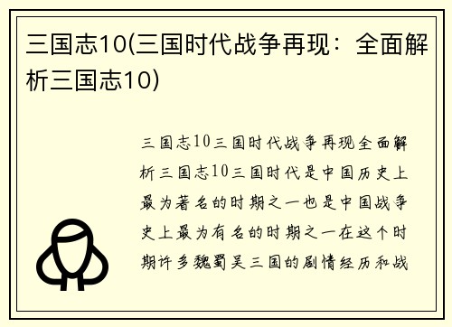 三国志10(三国时代战争再现：全面解析三国志10)