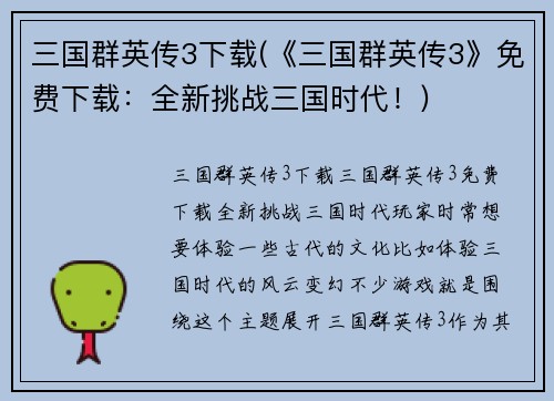 三国群英传3下载(《三国群英传3》免费下载：全新挑战三国时代！)