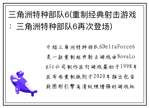 三角洲特种部队6(重制经典射击游戏：三角洲特种部队6再次登场)