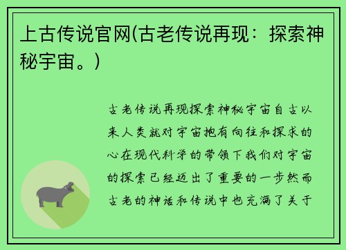 上古传说官网(古老传说再现：探索神秘宇宙。)
