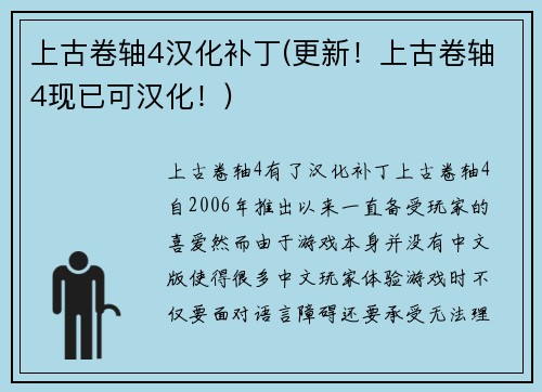 上古卷轴4汉化补丁(更新！上古卷轴4现已可汉化！)