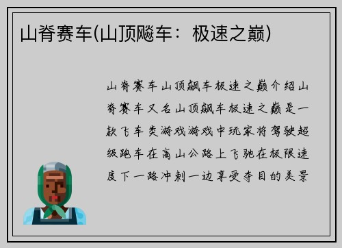 山脊赛车(山顶飚车：极速之巅)