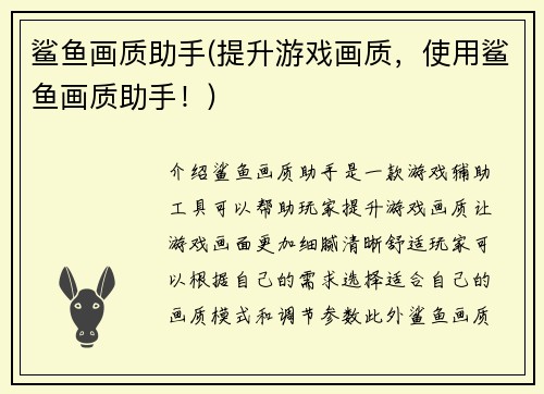 鲨鱼画质助手(提升游戏画质，使用鲨鱼画质助手！)