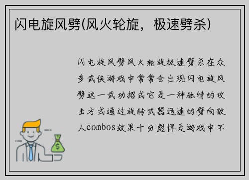 闪电旋风劈(风火轮旋，极速劈杀)