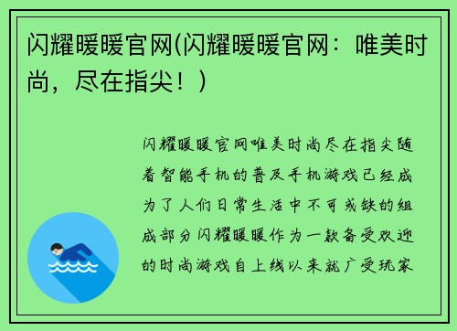 闪耀暖暖官网(闪耀暖暖官网：唯美时尚，尽在指尖！)