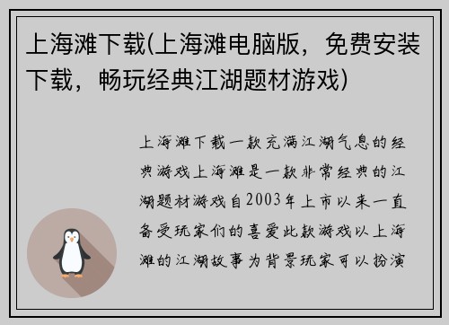 上海滩下载(上海滩电脑版，免费安装下载，畅玩经典江湖题材游戏)
