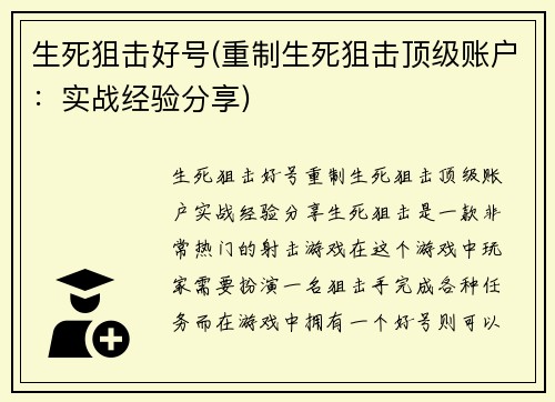 生死狙击好号(重制生死狙击顶级账户：实战经验分享)