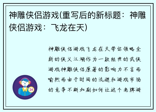 神雕侠侣游戏(重写后的新标题：神雕侠侣游戏：飞龙在天)