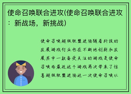 使命召唤联合进攻(使命召唤联合进攻：新战场，新挑战)