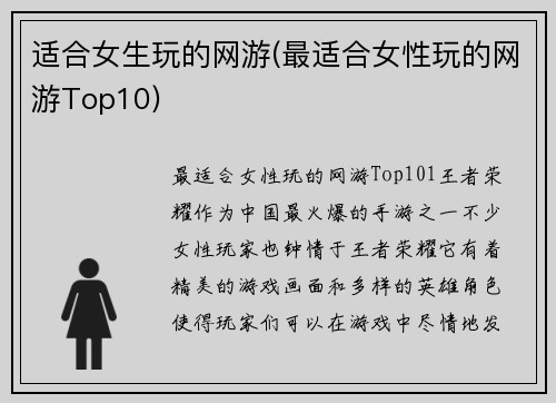 适合女生玩的网游(最适合女性玩的网游Top10)