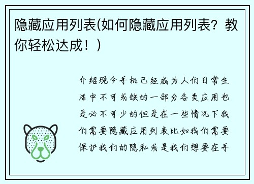 隐藏应用列表(如何隐藏应用列表？教你轻松达成！)