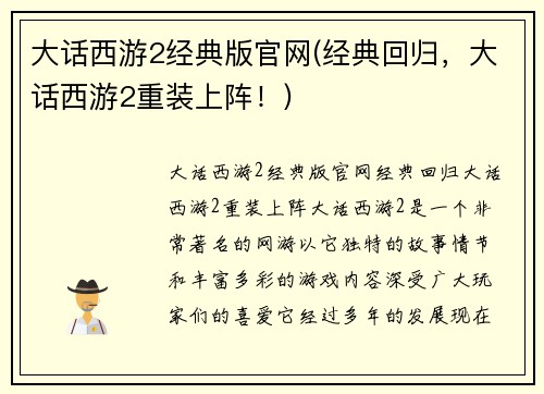 大话西游2经典版官网(经典回归，大话西游2重装上阵！)