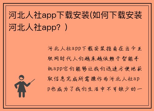 河北人社app下载安装(如何下载安装河北人社app？)