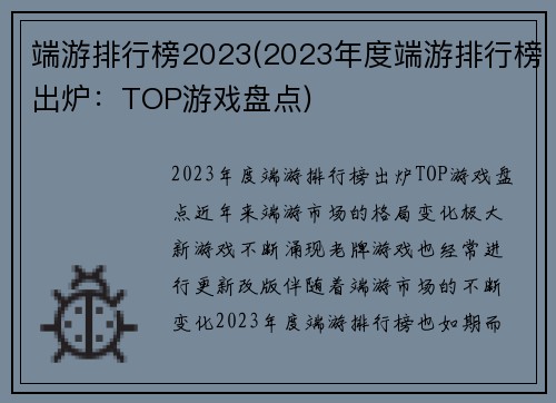 端游排行榜2023(2023年度端游排行榜出炉：TOP游戏盘点)