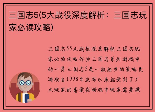三国志5(5大战役深度解析：三国志玩家必读攻略)
