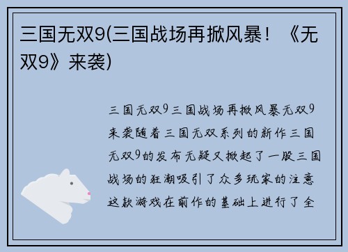 三国无双9(三国战场再掀风暴！《无双9》来袭)