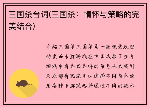 三国杀台词(三国杀：情怀与策略的完美结合)