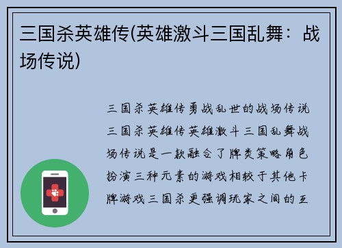 三国杀英雄传(英雄激斗三国乱舞：战场传说)